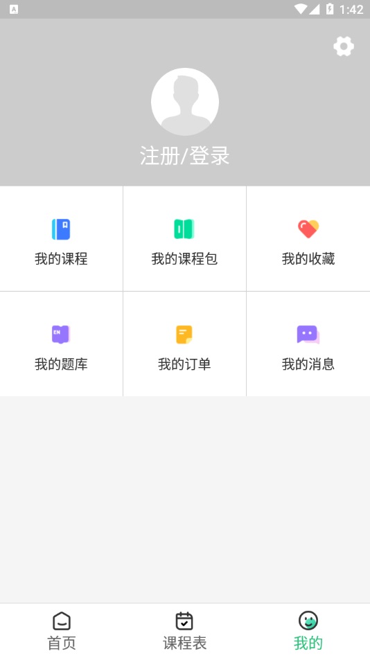 国创茂学网校安卓版 V5.0