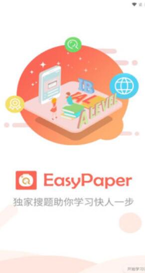 easy paper安卓版 V2.0