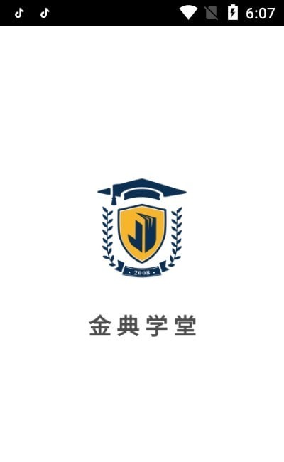 金典学堂安卓版 V2.0