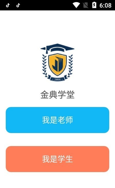 金典学堂安卓版 V2.0