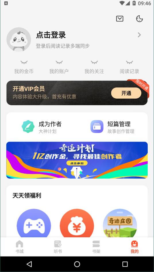 奇迹文学安卓版 V1.6.5