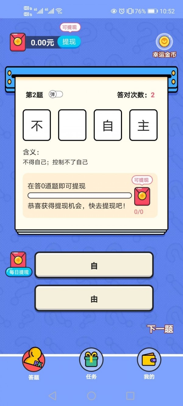 淘奖猜成语安卓版 V2.0