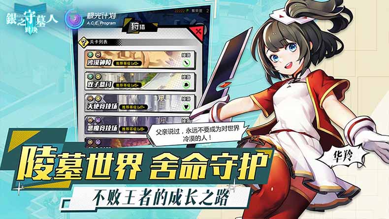 银之守墓人对决安卓免费版 V1.0.9