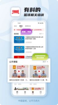 中国篮球安卓版 V1.0.2