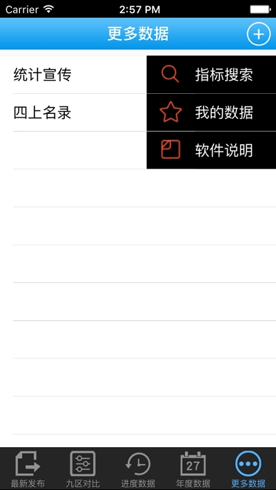 数据渝北iphone版 V5.0