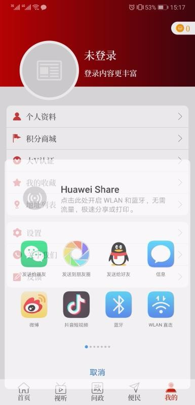 云上邓州iphone版 V2.0