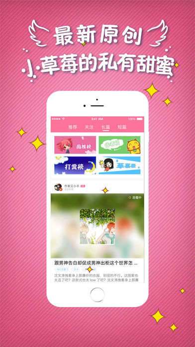 小草莓iphone版 V2.0