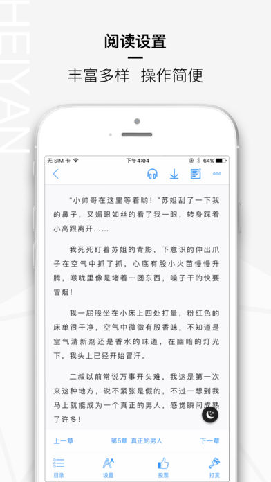 黑岩阅读iphone版 V2.0