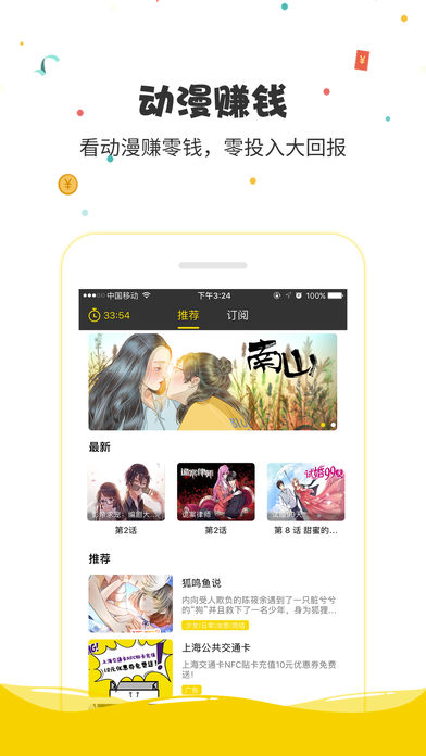 惠动漫iphone版 V2.0