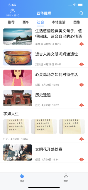 西华融媒iphone版 V1.0