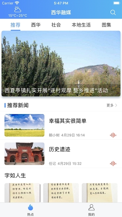 西华融媒iphone版 V1.0