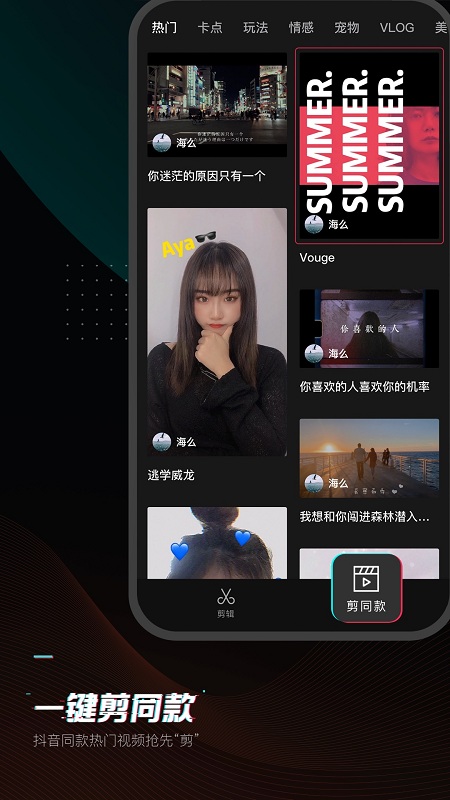 剪映免费版 V1.8.0