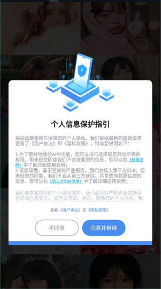 拍拍语聊安卓版 V1.0.4