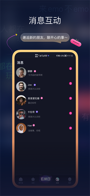emo空间安卓版 V2.0