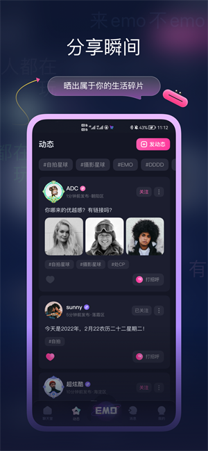 emo空间安卓版 V2.0