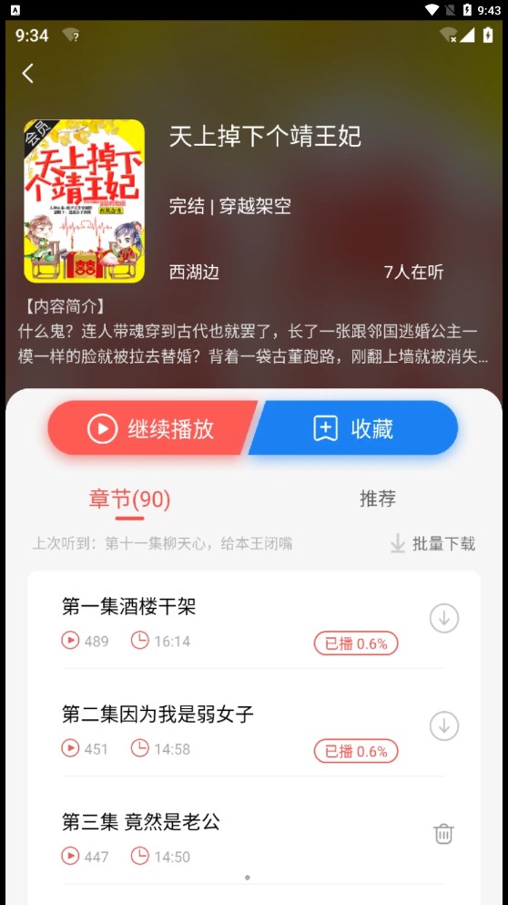 芥子听书安卓官方版 V1.1