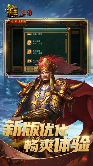 帝王三国安卓版 V1.0.3