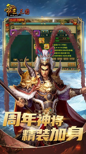 帝王三国安卓版 V1.0.3