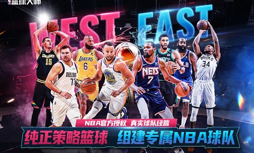 NBA篮球大师安卓版 V1.0.4