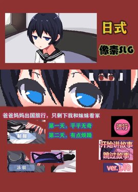 和妹妹看家2安卓版 V2.0.1