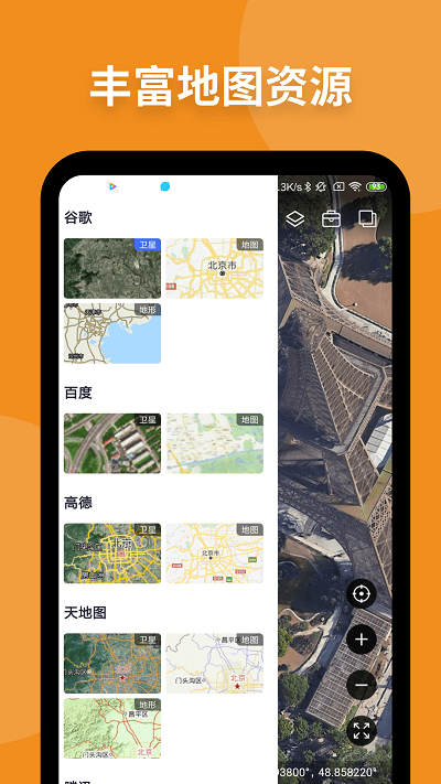新知卫星地图安卓版 V3.1.0