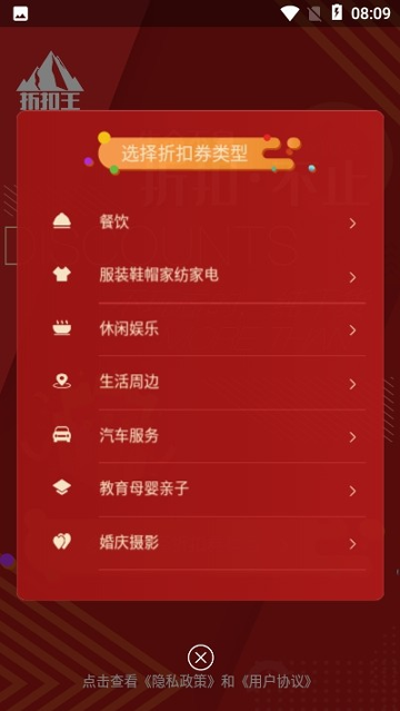 赤峰折扣王安卓版 V1.0.6