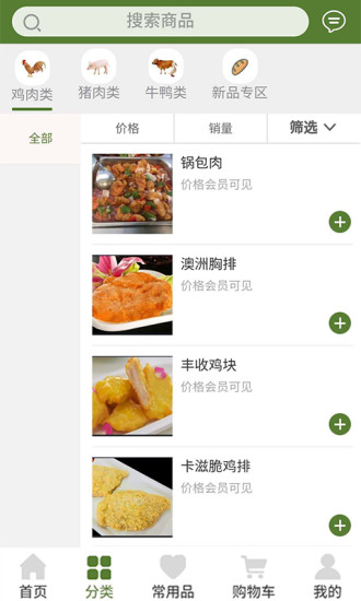 中食联商城安卓版 V2.0