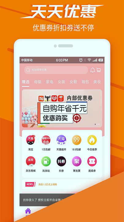 派店安卓版 V1.6.2