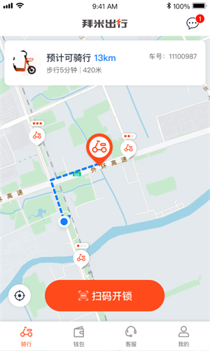 拜米出行共享电动车安卓版 V1.0