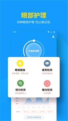 护眼防近视安卓版 V2.0