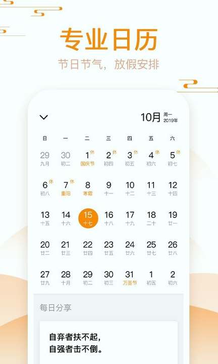 好心情日历安卓版 V2.0