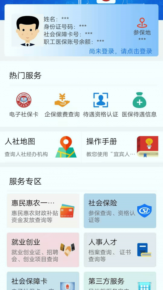 宜宾人社安卓版 V2.0.1