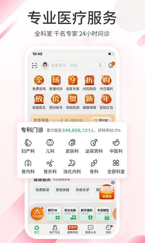 平安好医生安卓版 V1.0.6