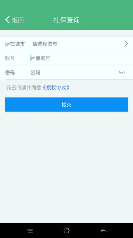 北京社保查询安卓版 V2.0