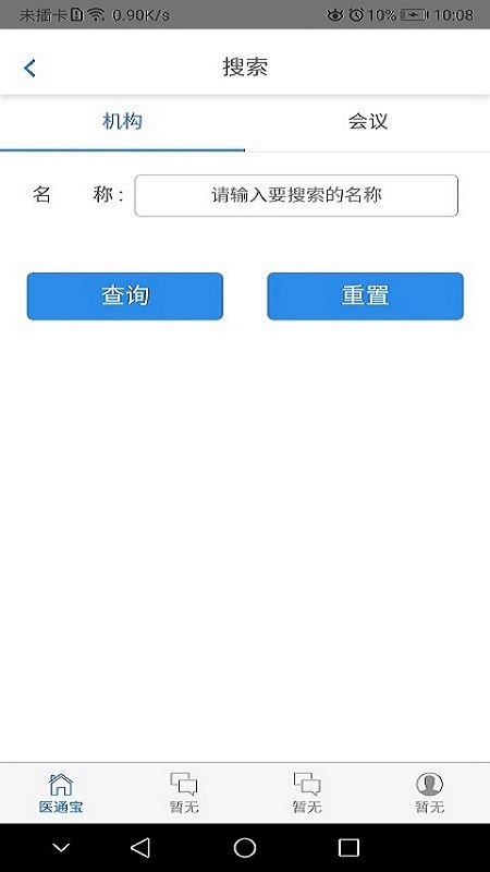 医通宝安卓版 V1.0.3