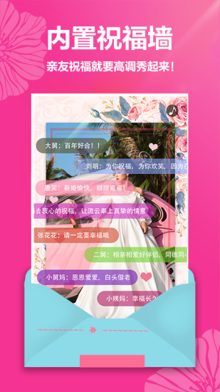 婚礼请帖安卓版 V2.0