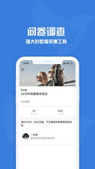 问卷调查星安卓版 V2.0