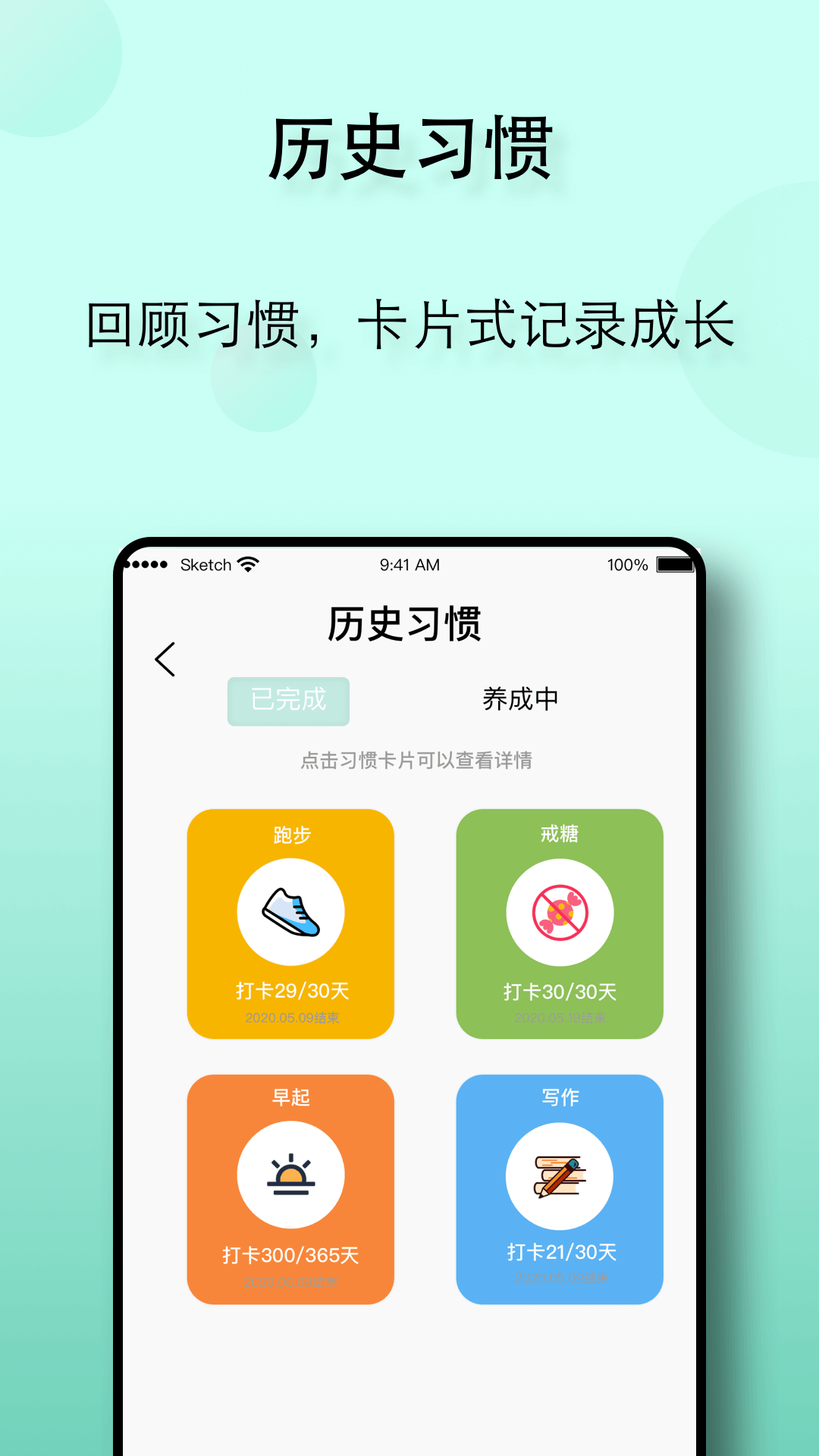 自律养成安卓版 V1.0.2