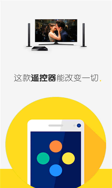 万能电视遥控器安卓官方版 V5.0
