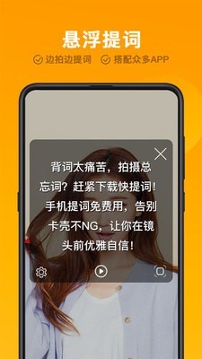 快提词安卓版 V1.0.5