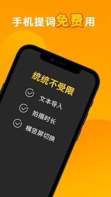 快提词安卓版 V1.0.5