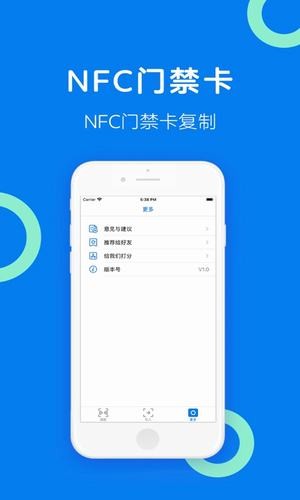 手机门禁卡NFC安卓版 V1.0.1