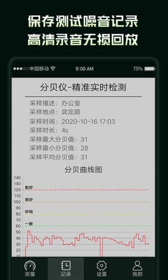 环境噪音分贝测试仪安卓版 V1.0