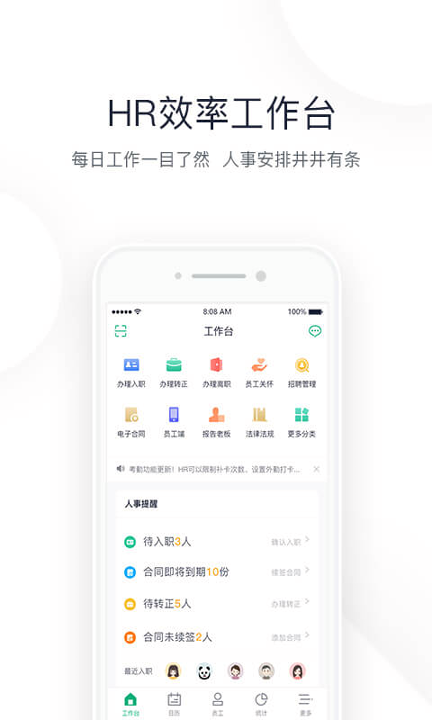 2号人事部安卓版 V2.0