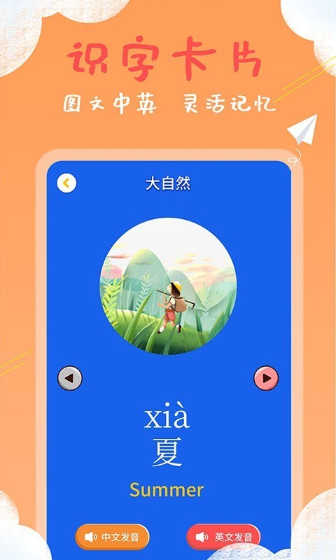 儿童看图识字安卓版 V1.0.6