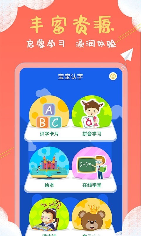 儿童看图识字安卓版 V1.0.6