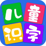 儿童看图识字安卓版 V1.0.6