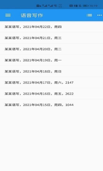 语音写作安卓版 V4.1.1