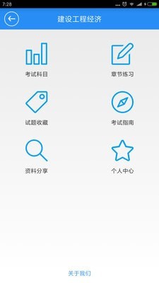 一建宝典安卓版 V1.0