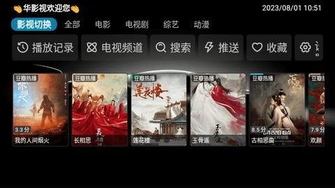 华影视盒子安卓版 V1.8.5